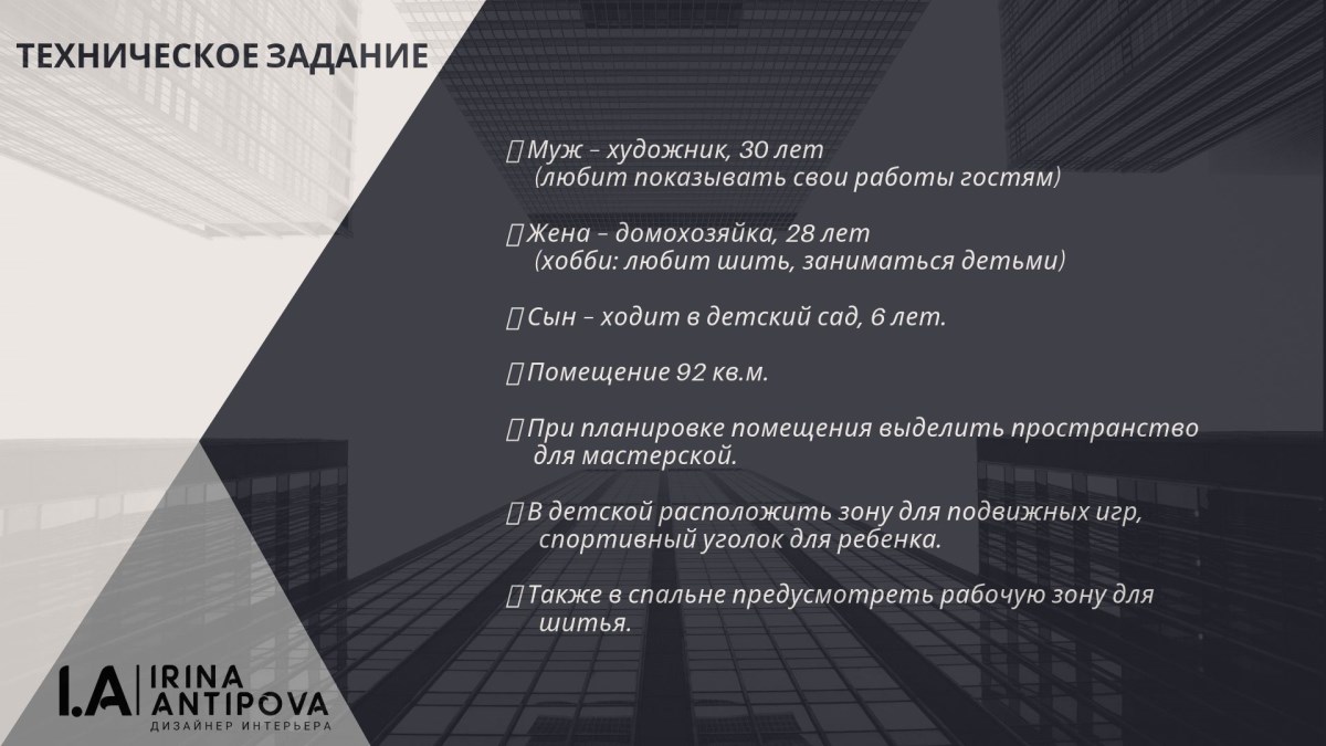 Дизайн-проект квартиры