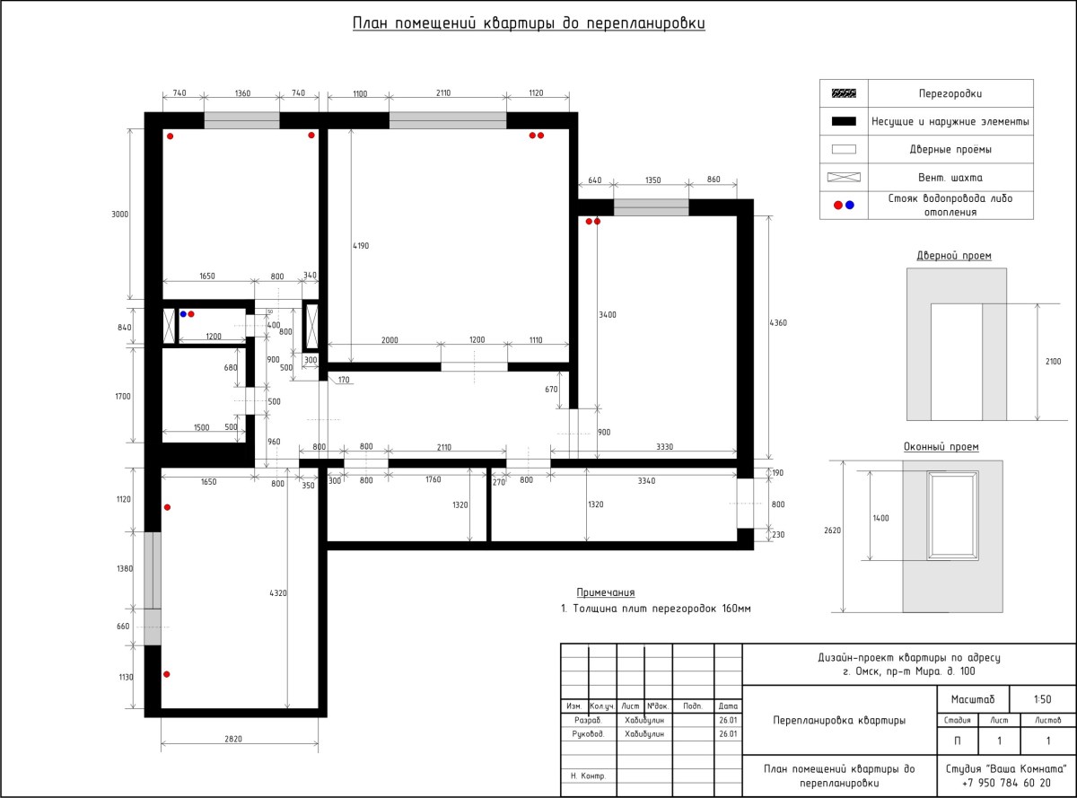 Трех-комнатная квартира в панельке